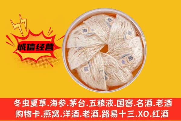 烟台市回收燕窝